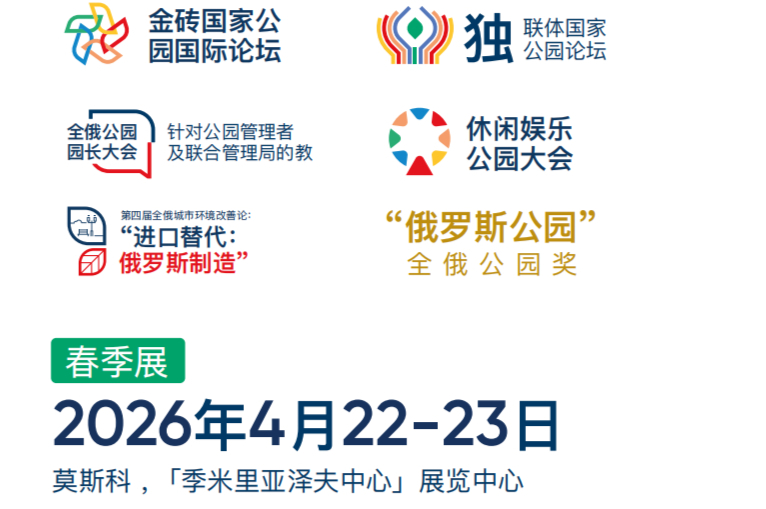 俄罗斯千亿公园改造，中国玩家如何入场？